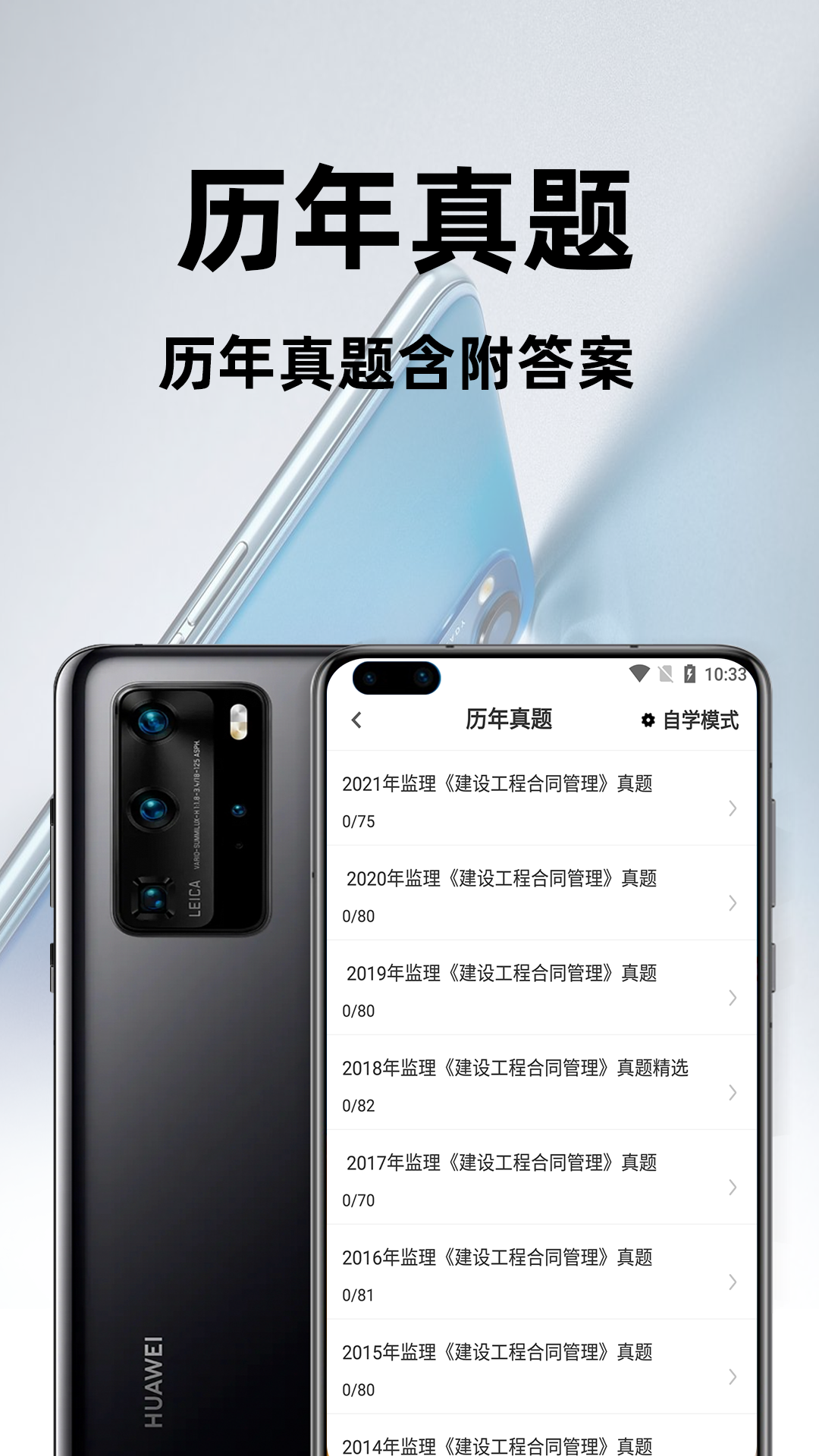 监理工程师百分题库截图2