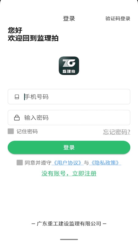 监理拍截图2