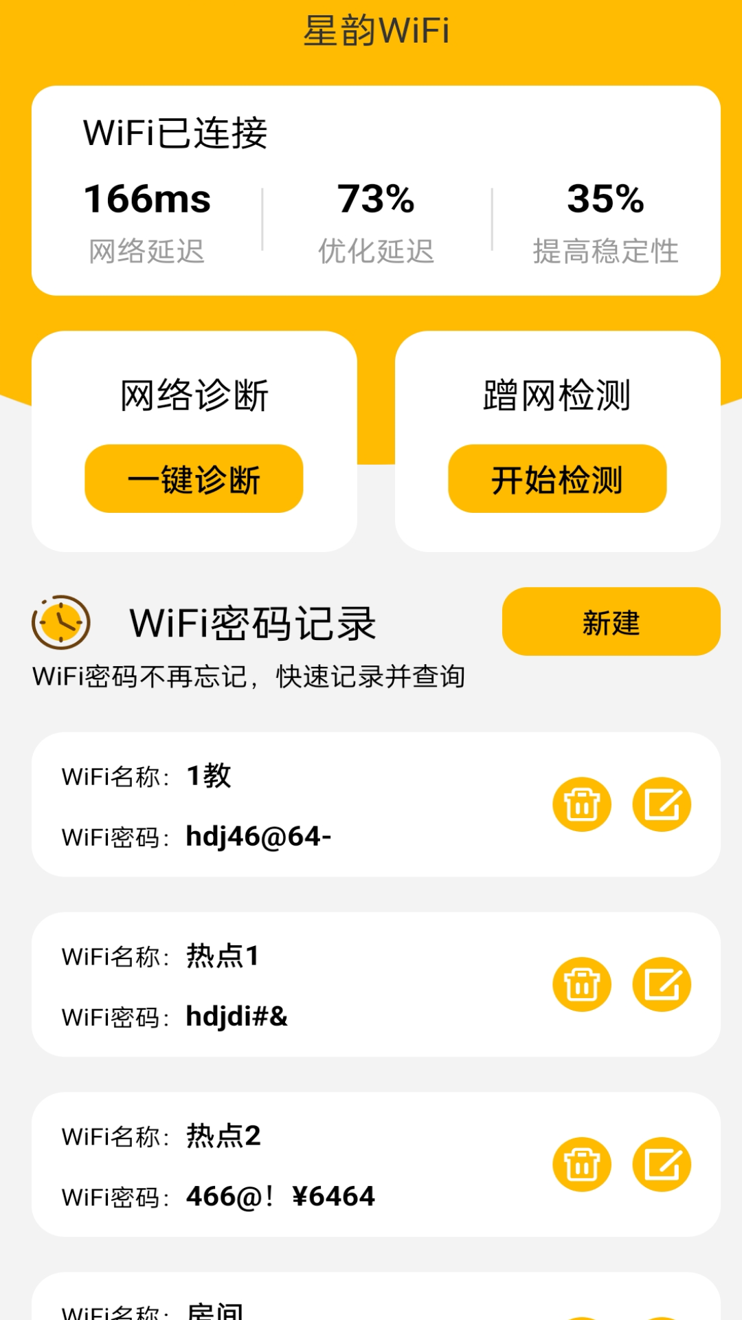 星韵wifi