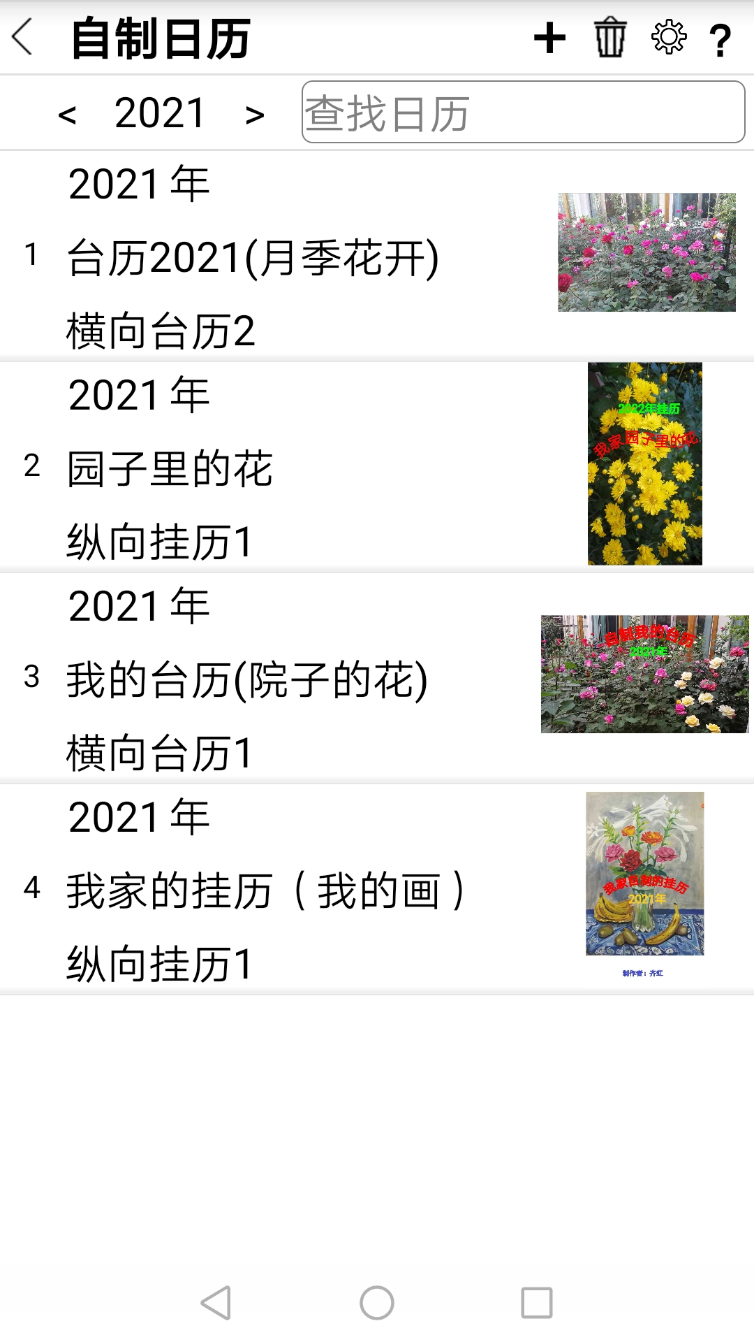 自制日历下载_自制日历ios版下载-1