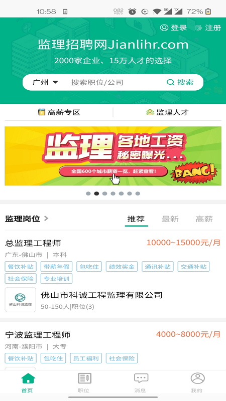 监理招聘网截图1