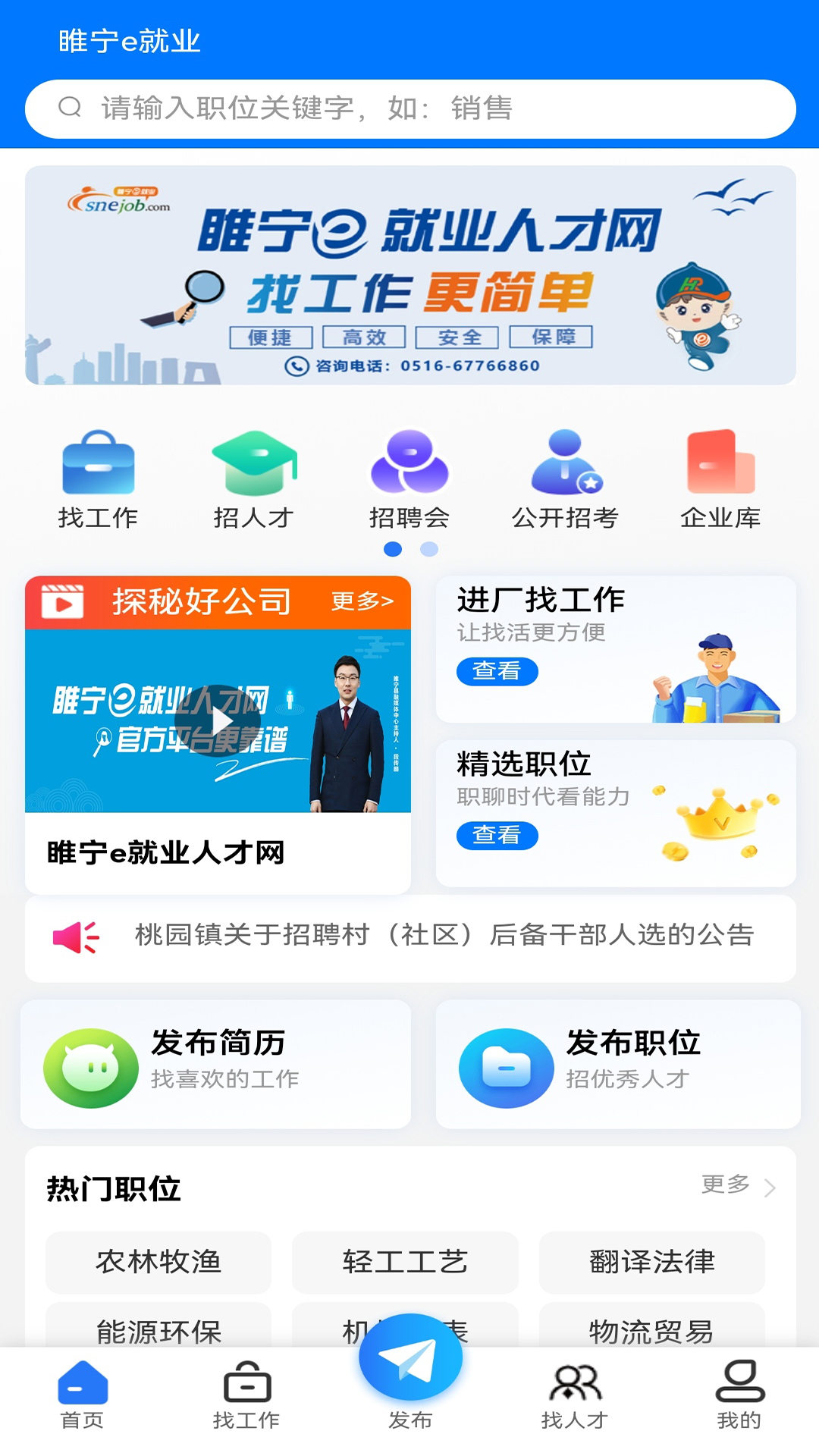 睢宁e就业截图2