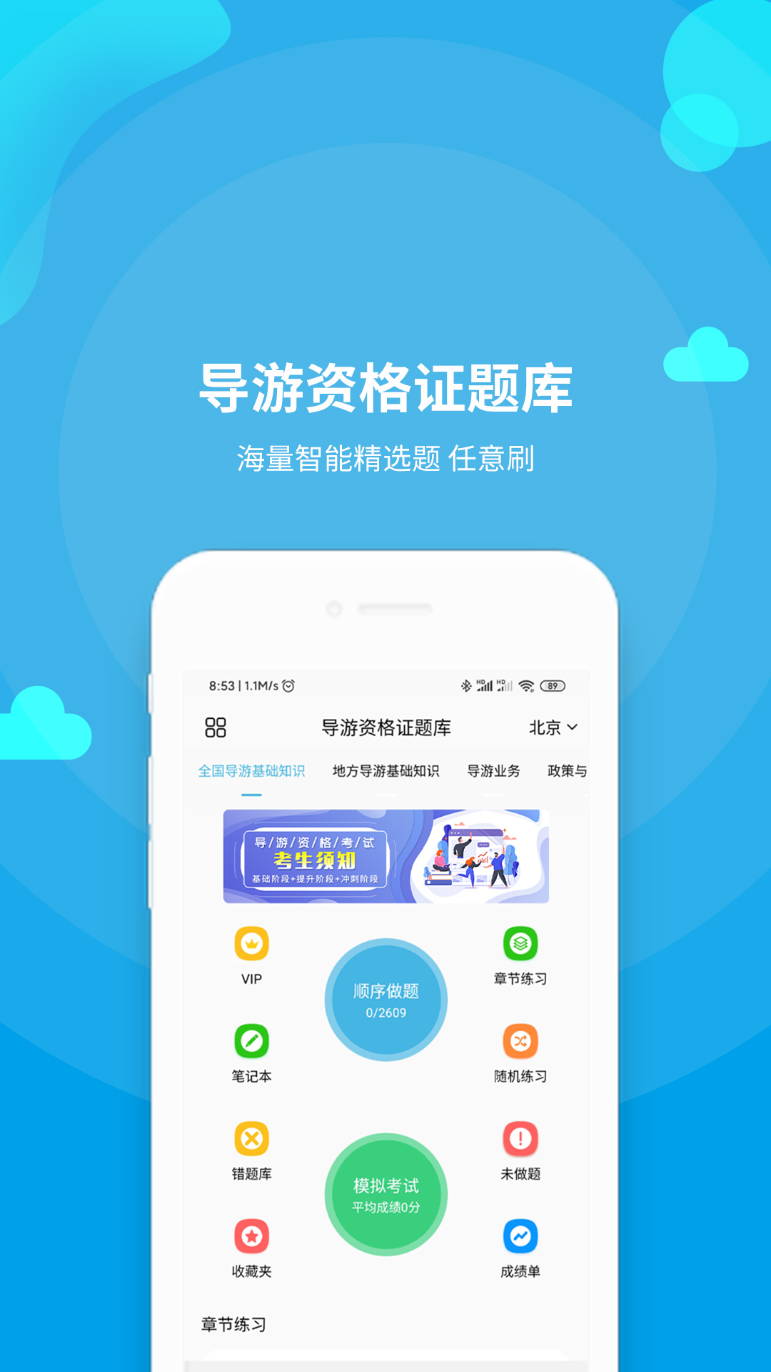 导游资格证题库