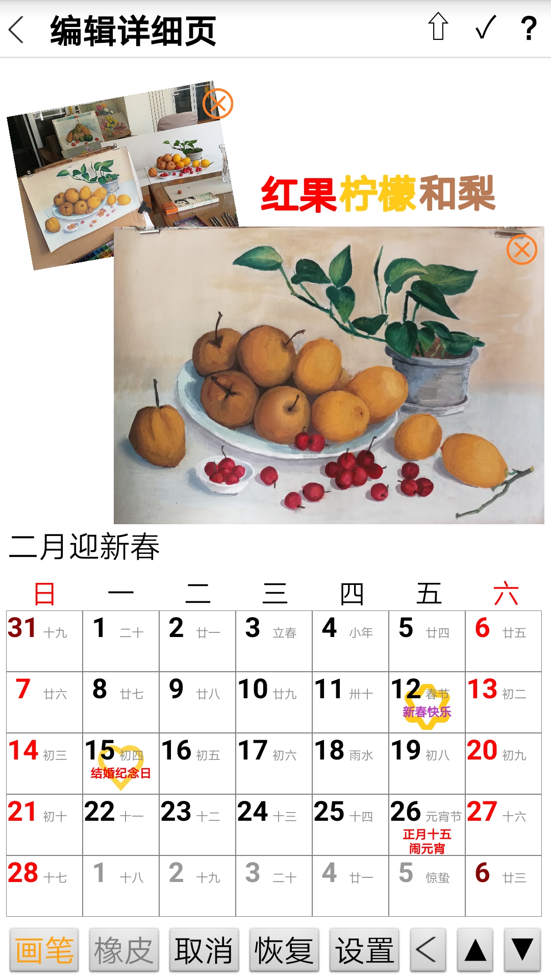 自制日历下载_自制日历ios版下载-3