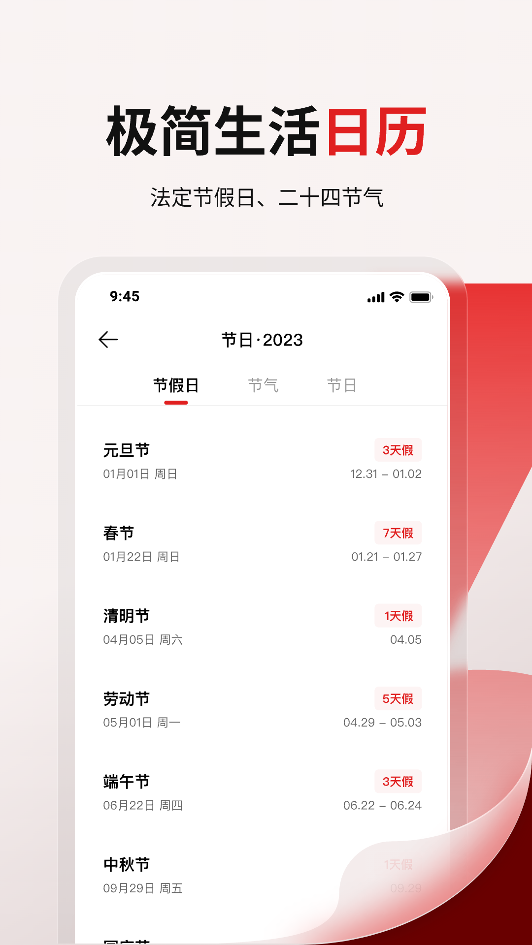360日历