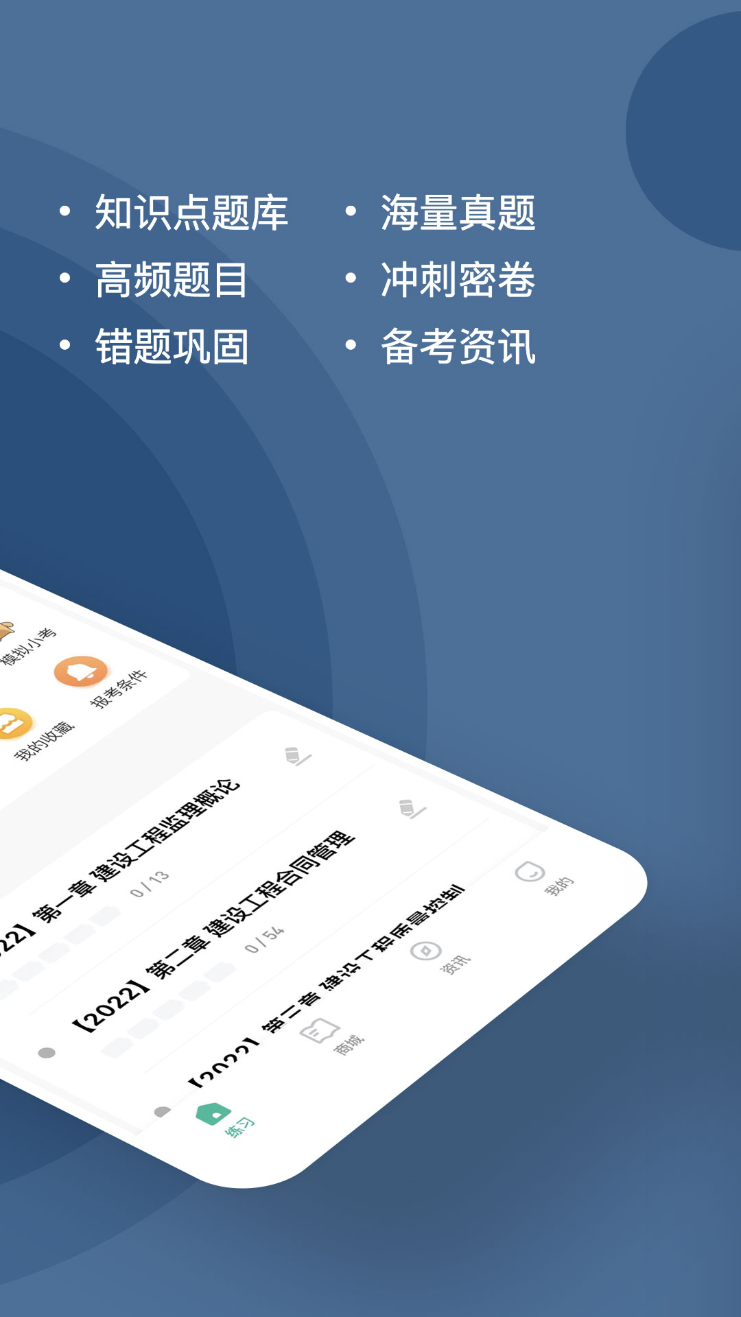 监理工程师练题狗截图2