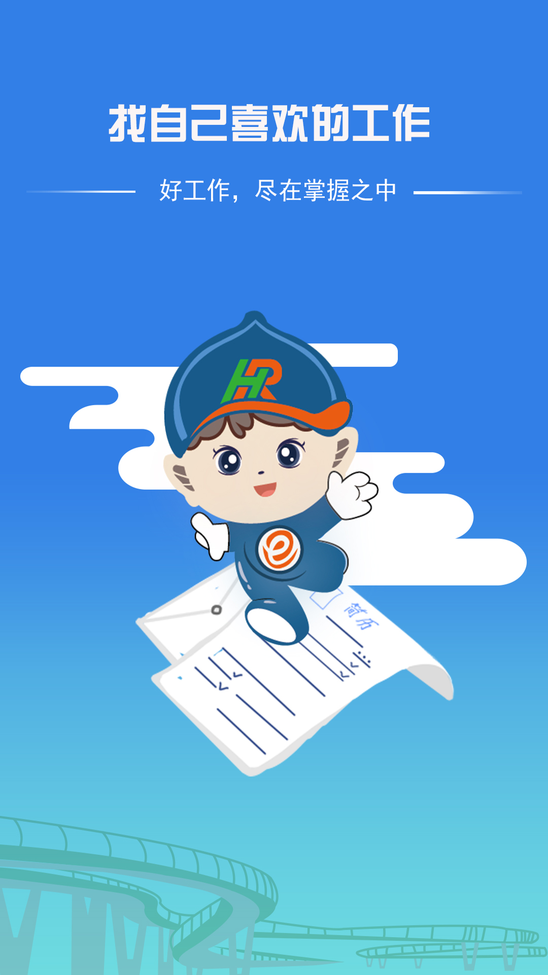 睢宁e就业截图1