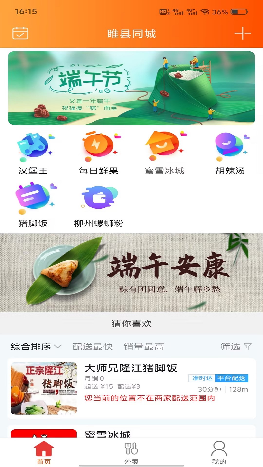 睢县同城截图