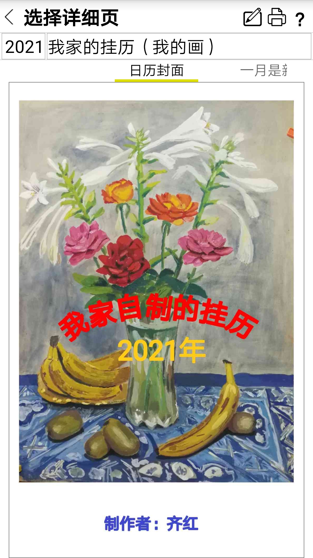 自制日历下载_自制日历ios版下载-2