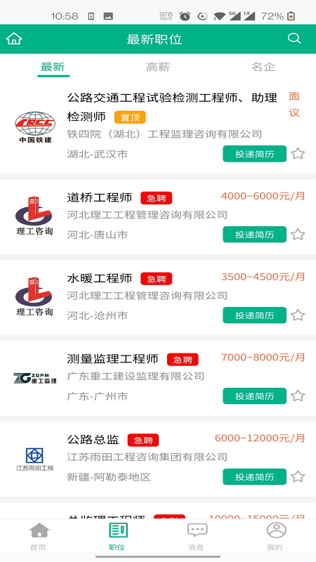 监理招聘网截图2