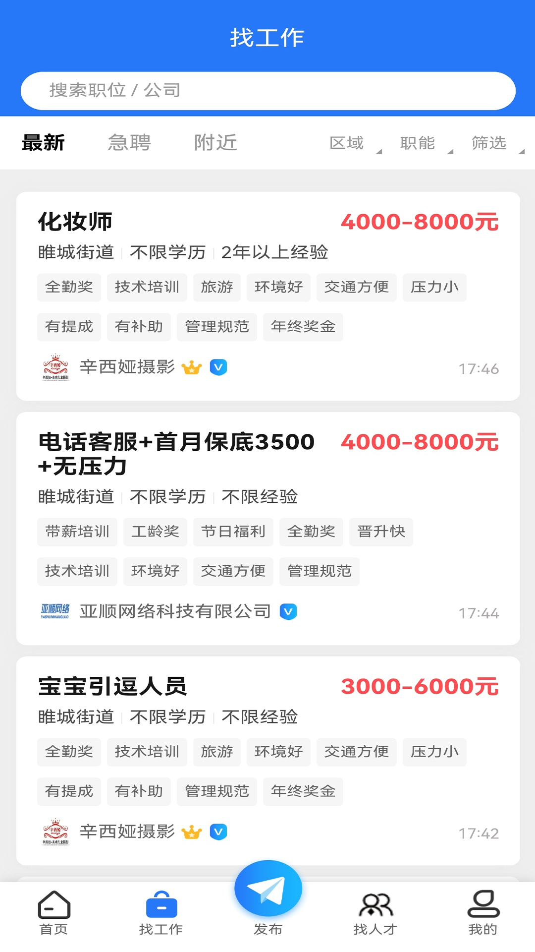 睢宁e就业截图3