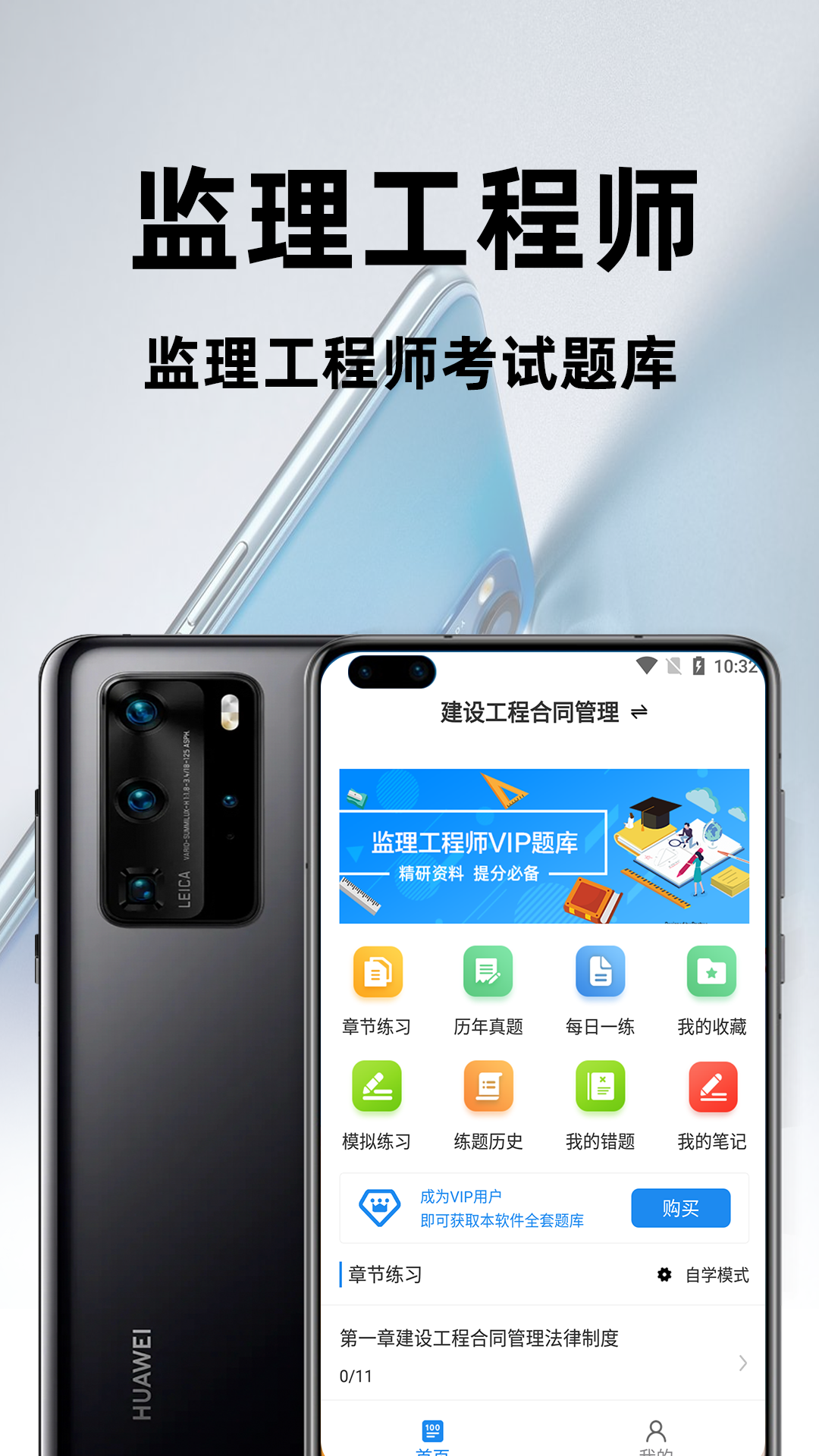监理工程师百分题库截图1