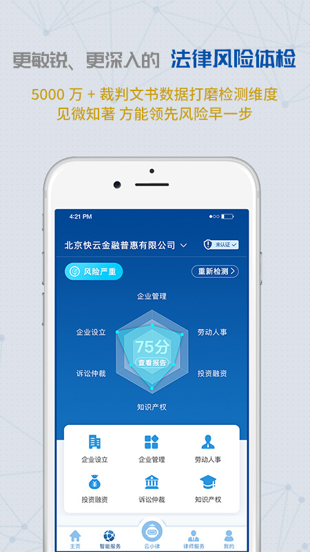 云律通法务管家截图1