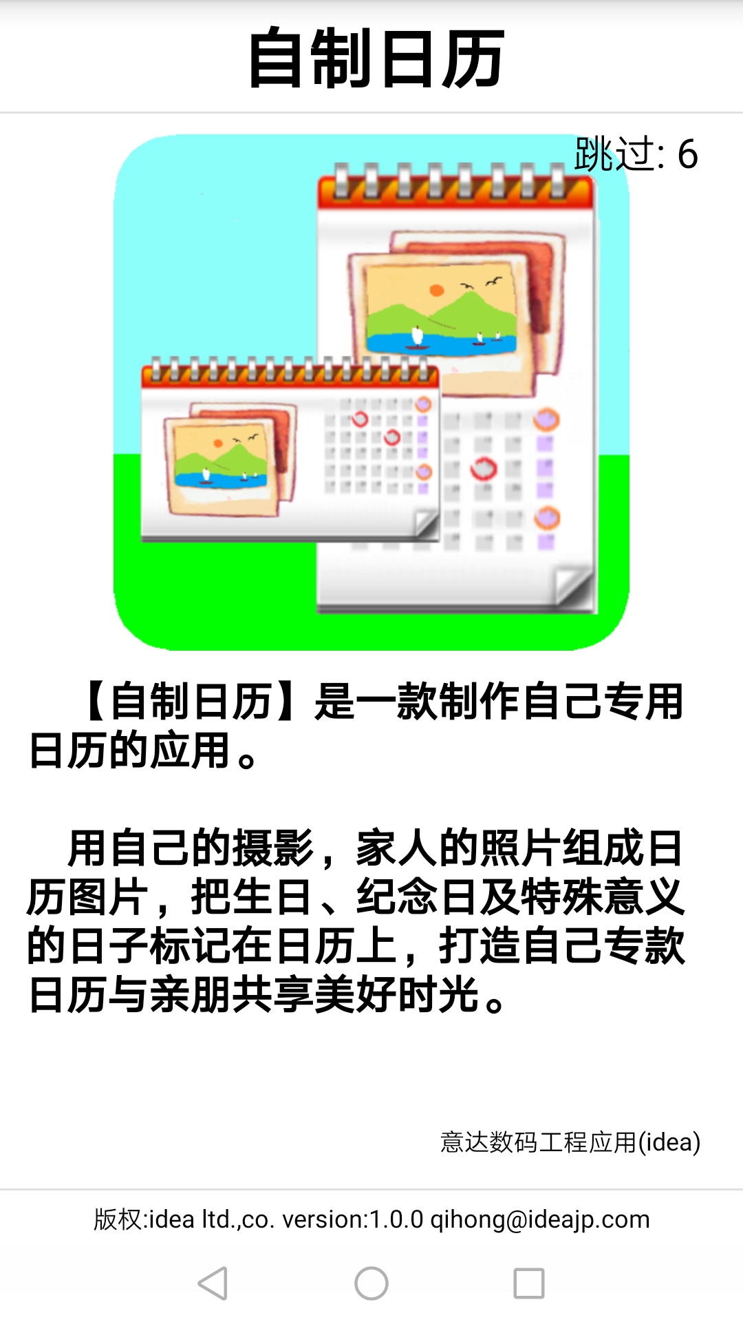 自制日历下载_自制日历ios版下载-0