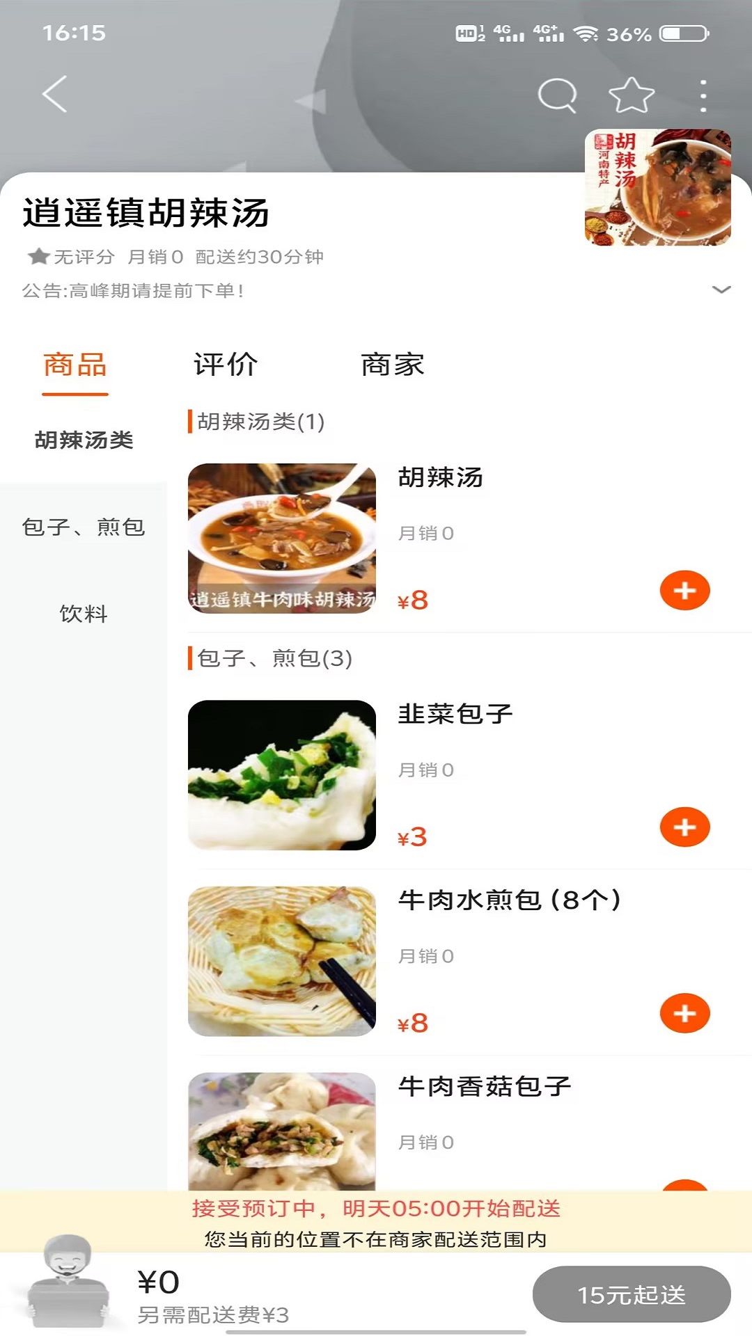 睢县同城截图