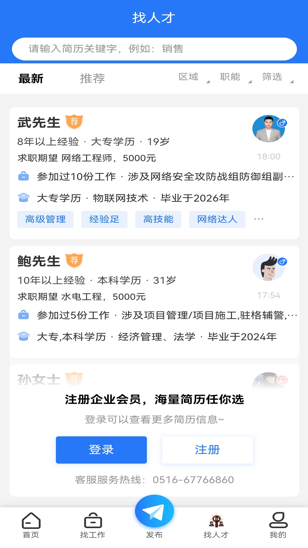 睢宁e就业截图4