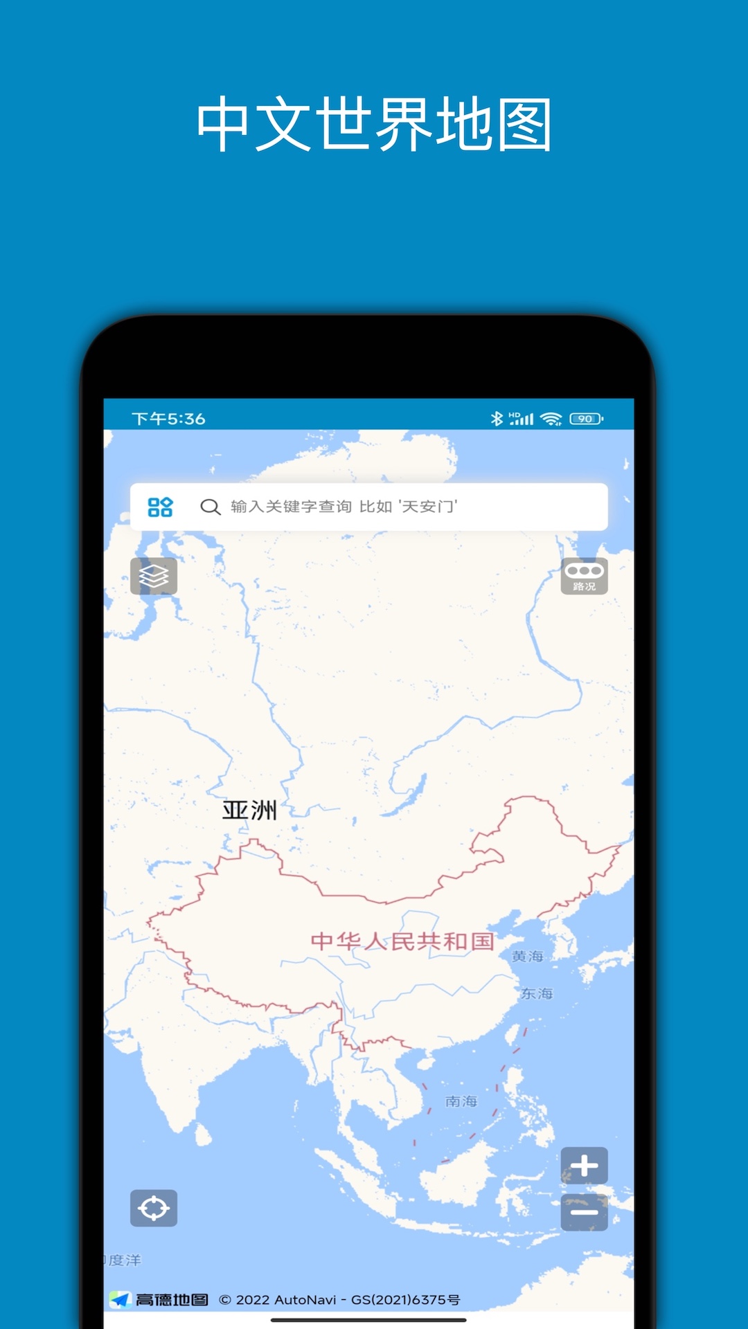 中文世界地图截图1