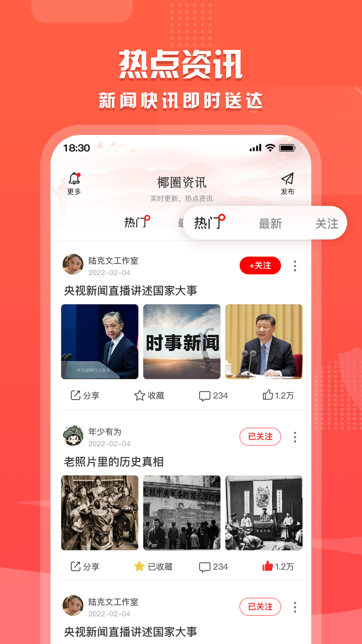 海拔新闻截图3
