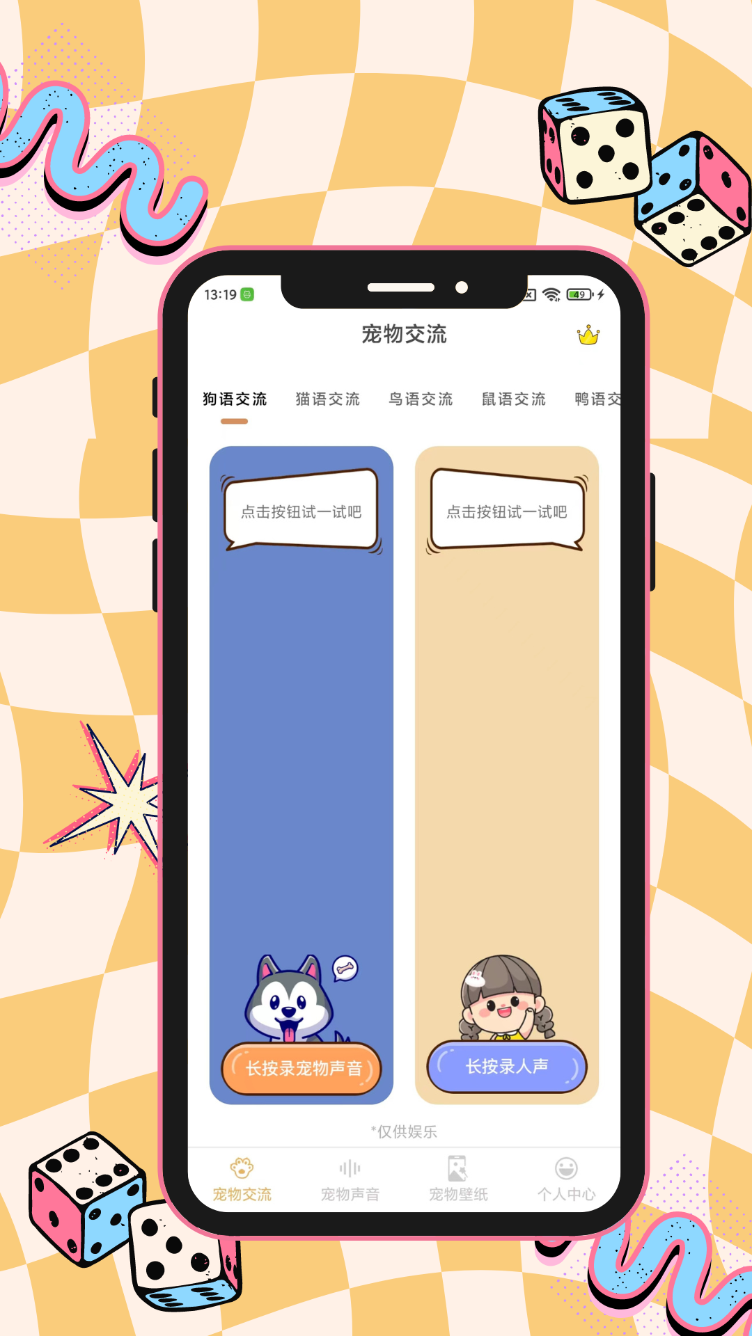 猫狗动物交流助手下载_猫狗动物交流助手正式版下载-3