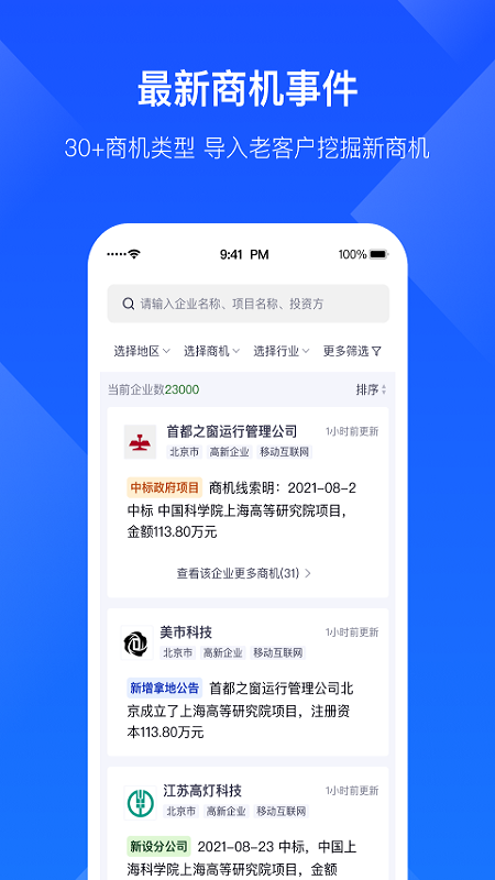 启信慧眼下载_启信慧眼ios版下载-3