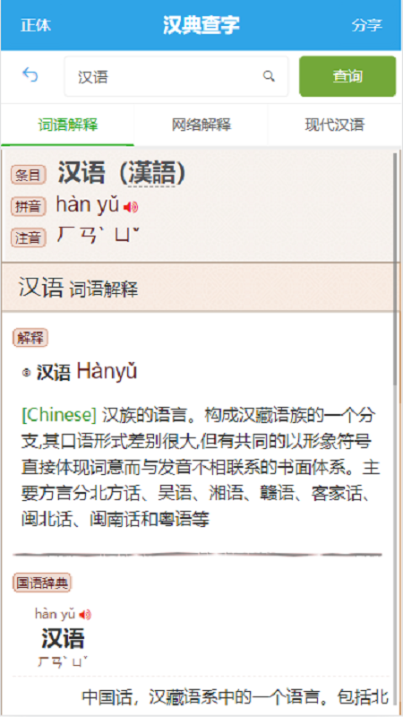 汉典查字