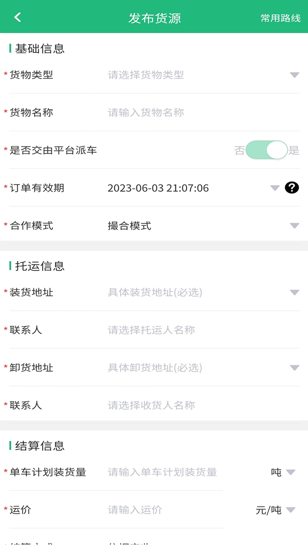 货车慧货主截图3