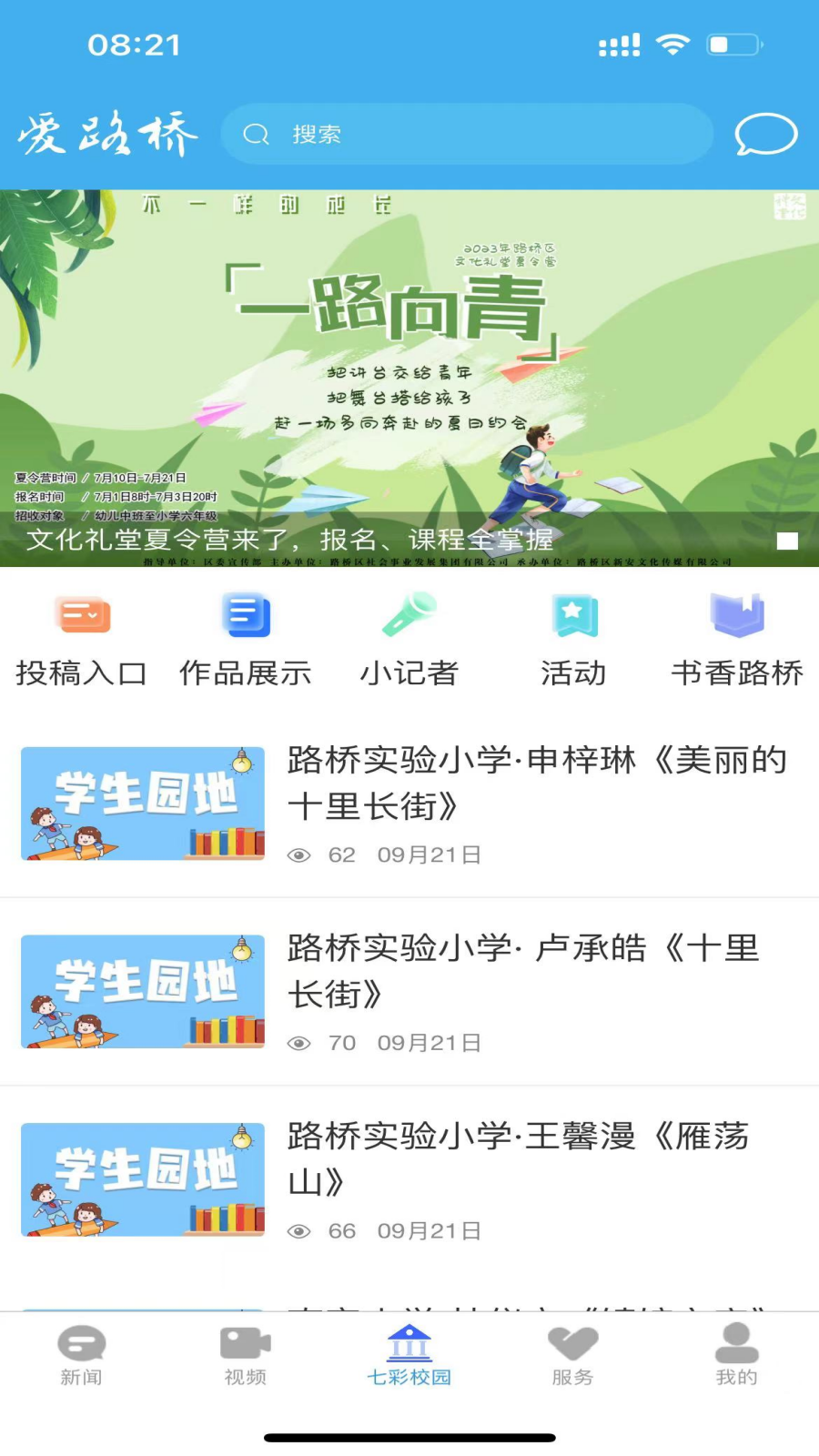 爱路桥截图1