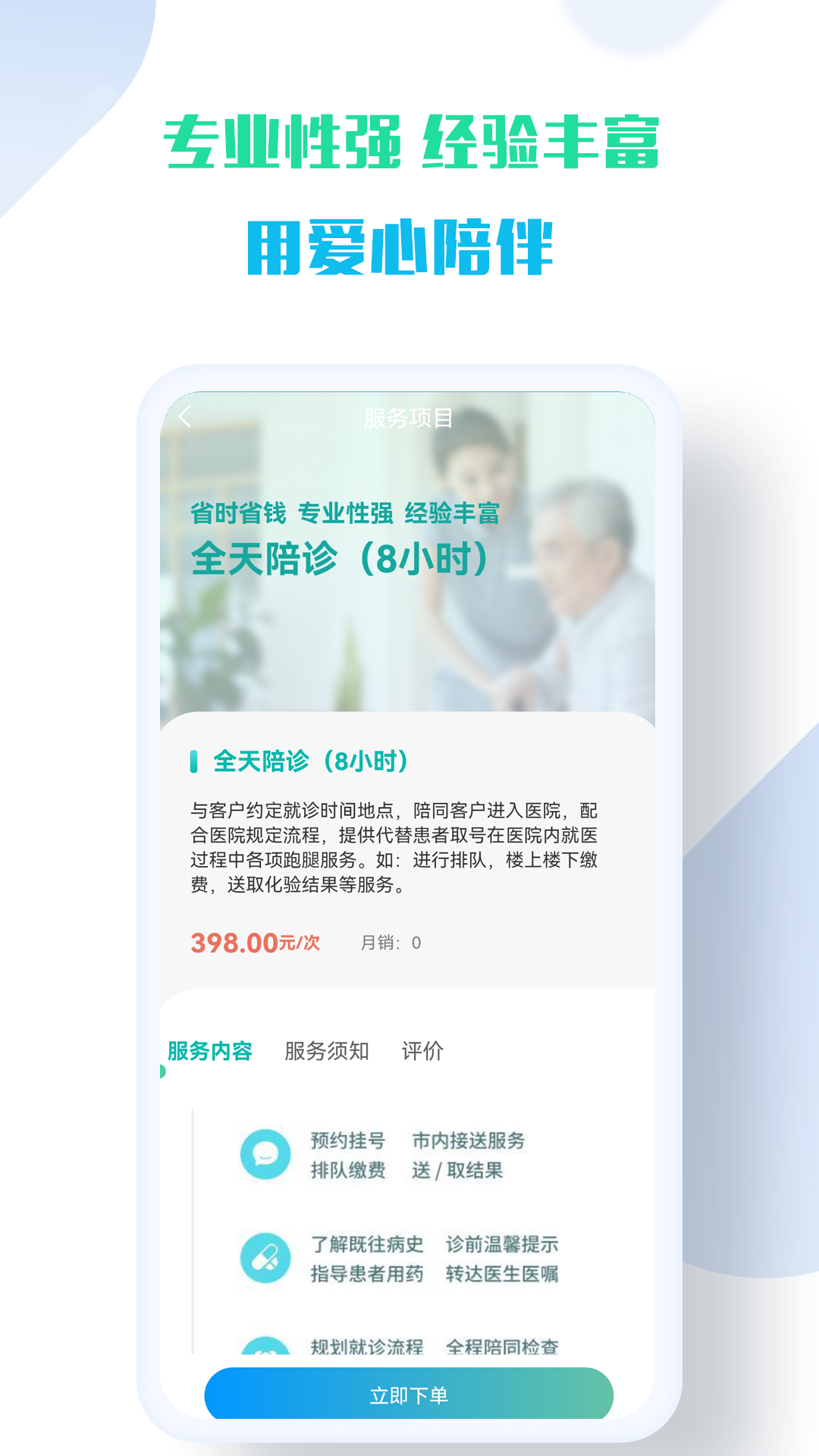 苏康陪诊截图4