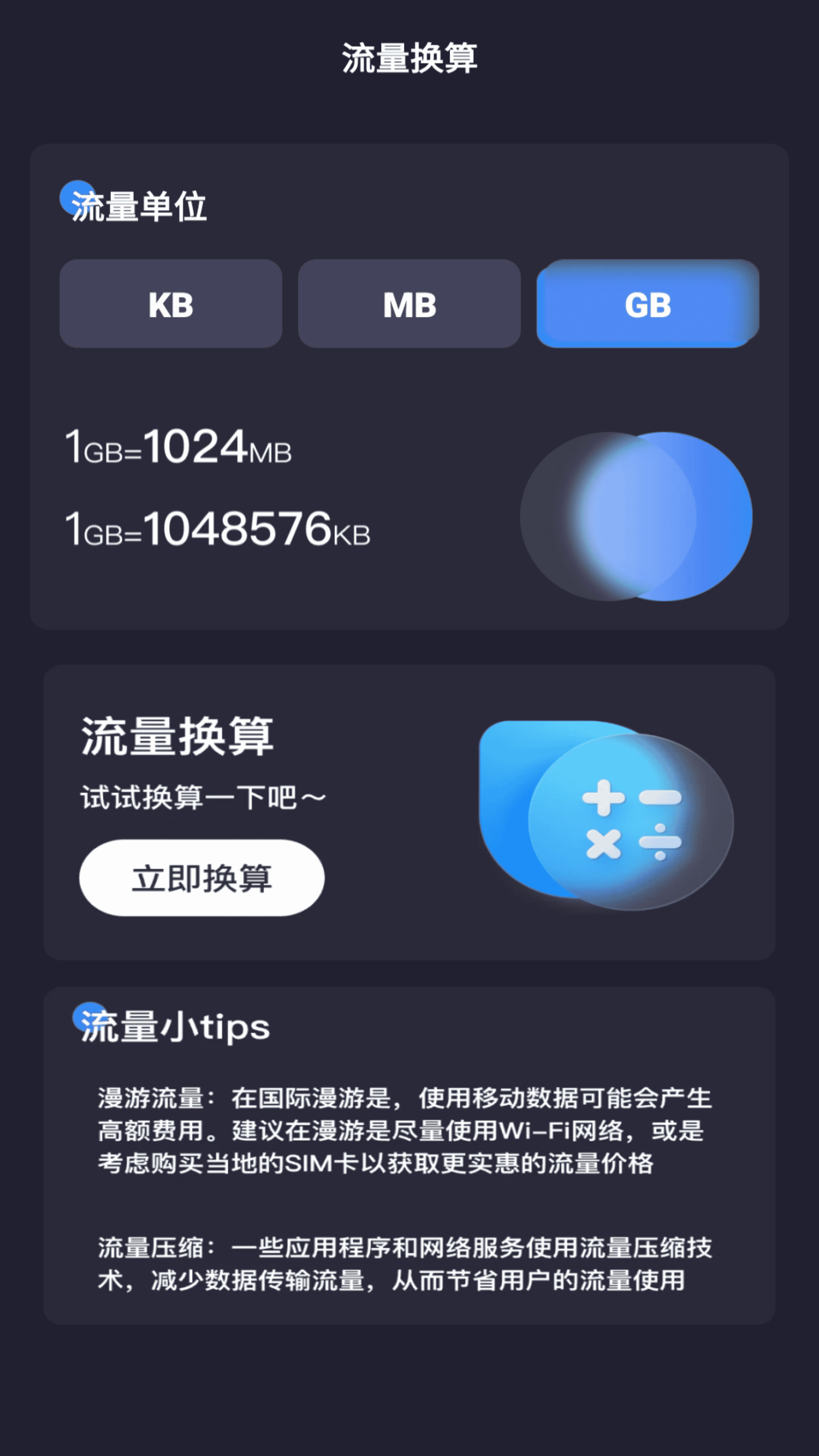 无忧流量使者截图2