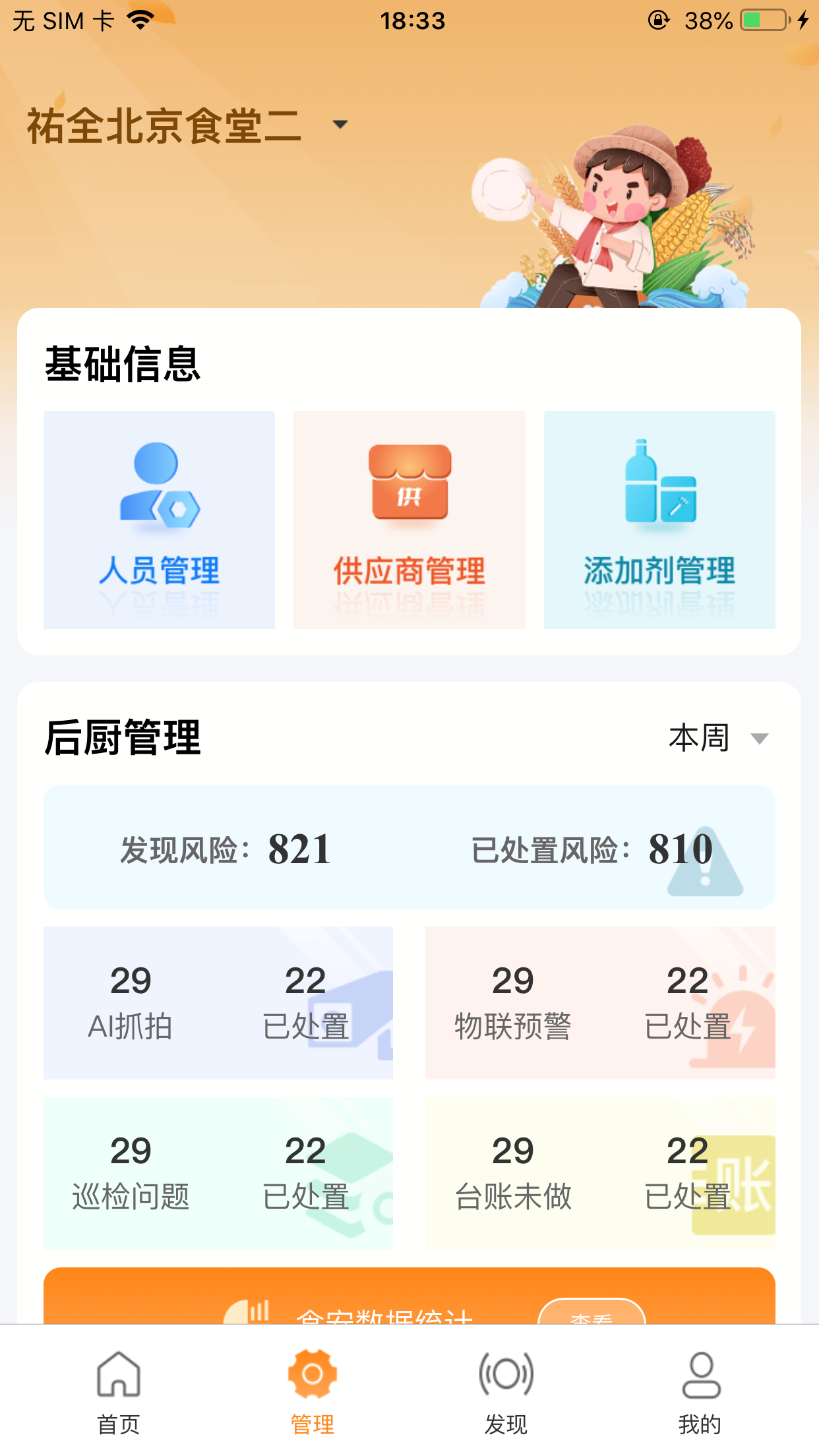 膳管汇截图3