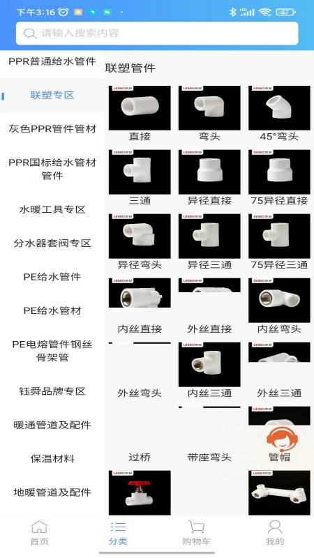 阔盛水暖建材截图2