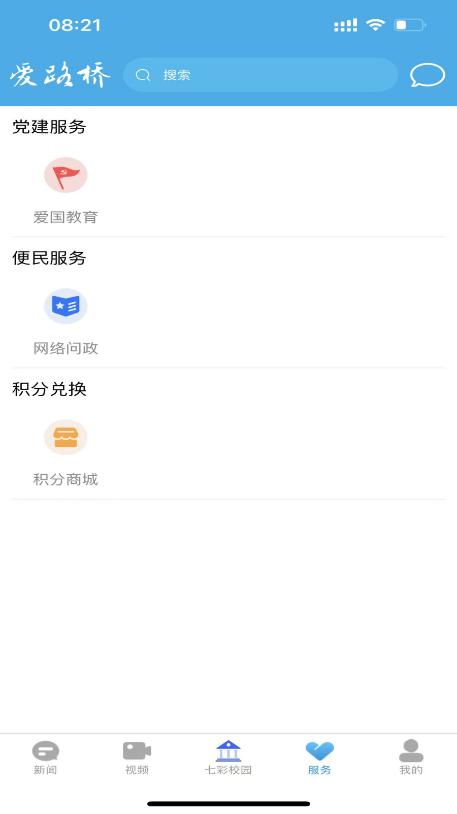 爱路桥截图5