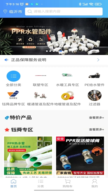 阔盛水暖建材截图1