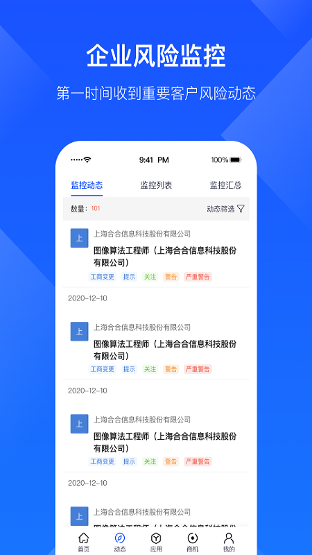 启信慧眼下载_启信慧眼ios版下载-2