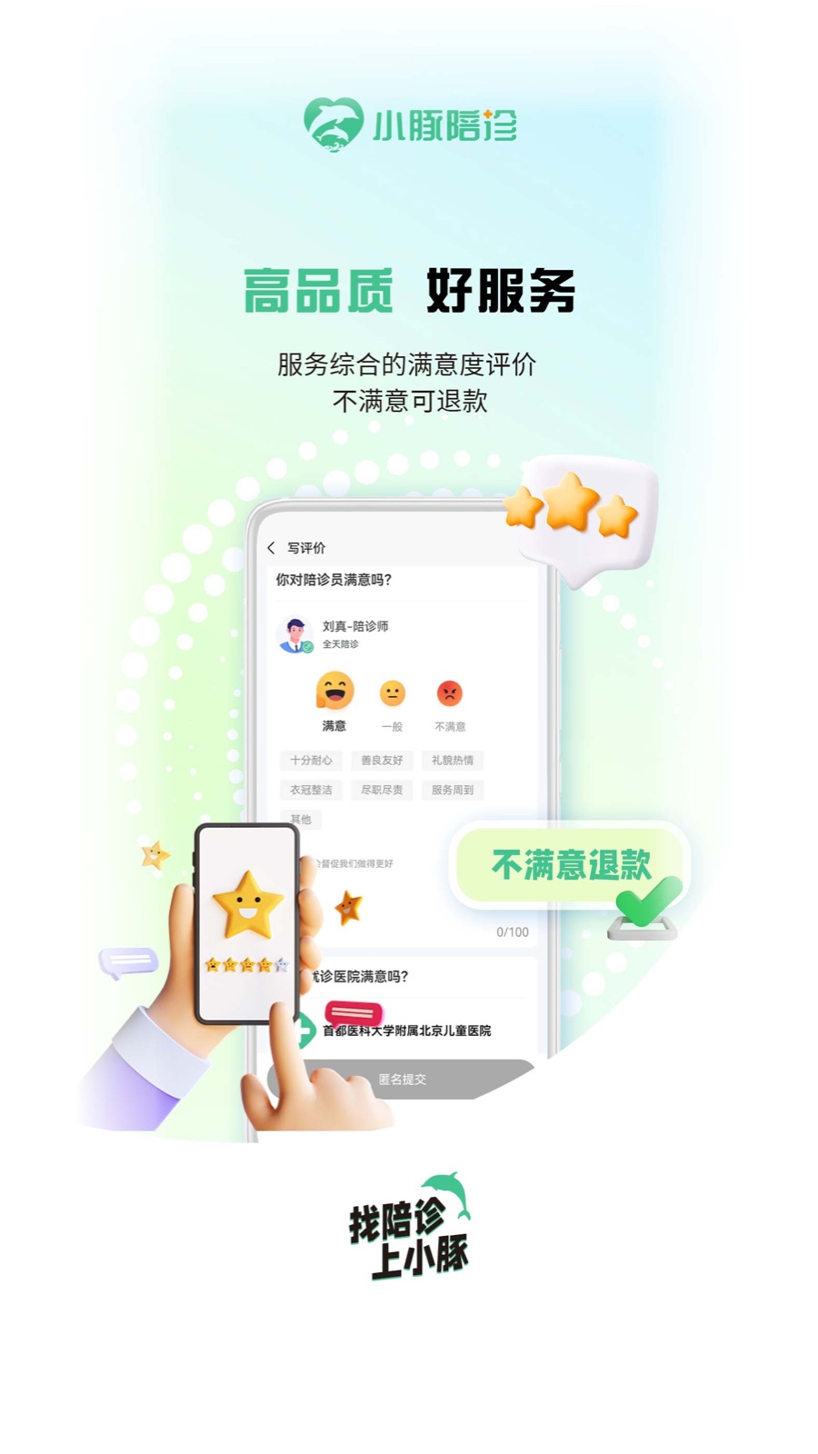 小豚陪诊截图4