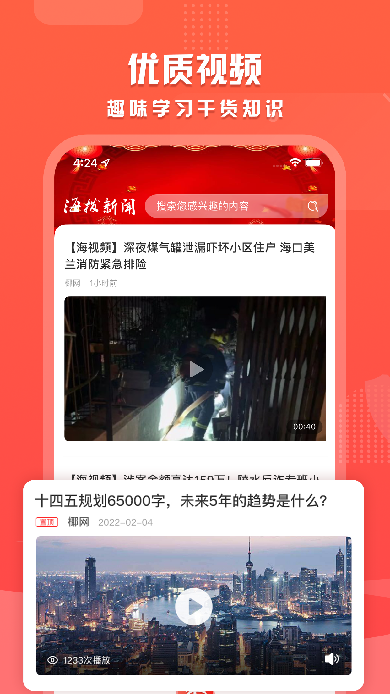 海拔新闻截图4