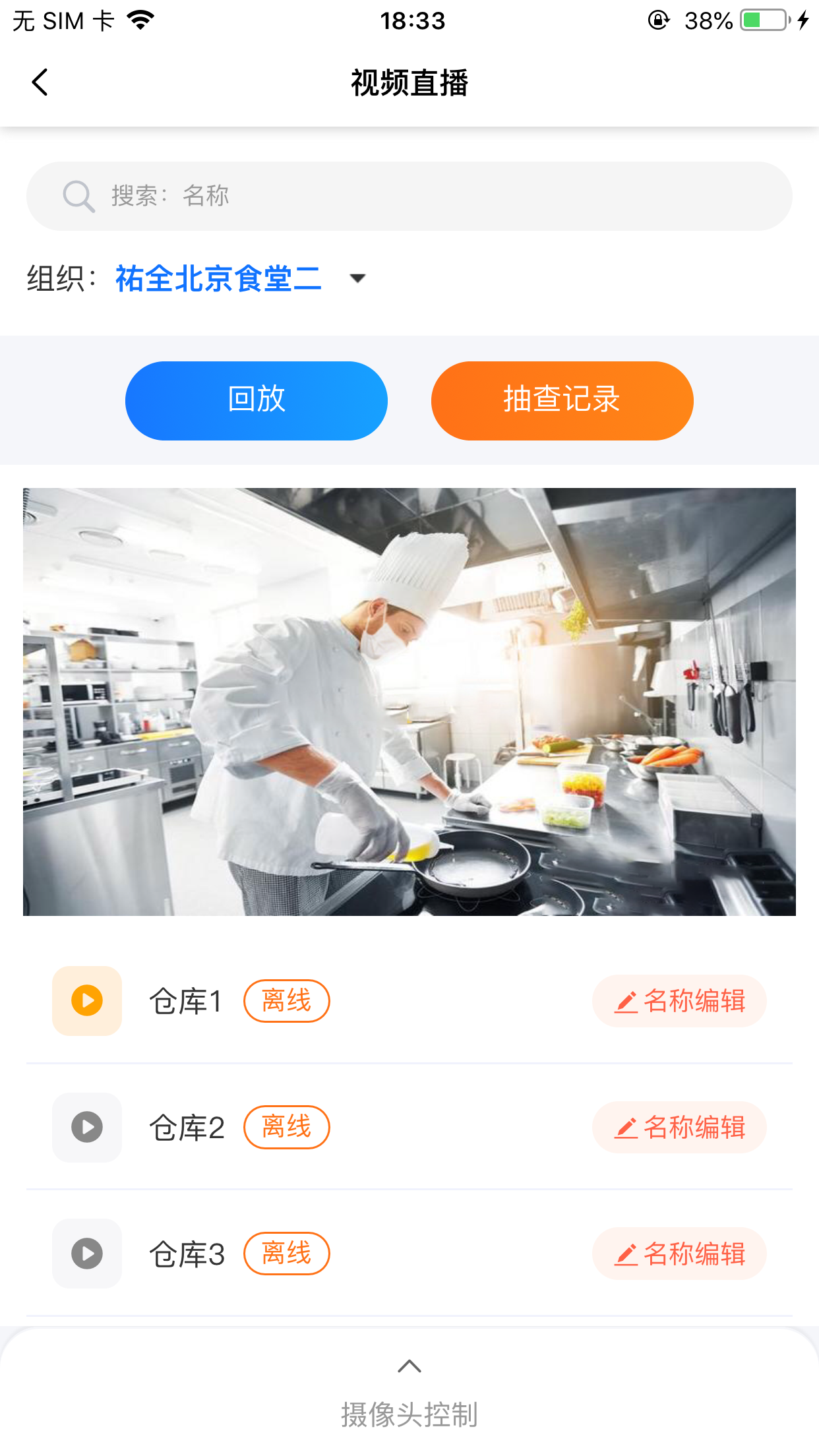 膳管汇截图2
