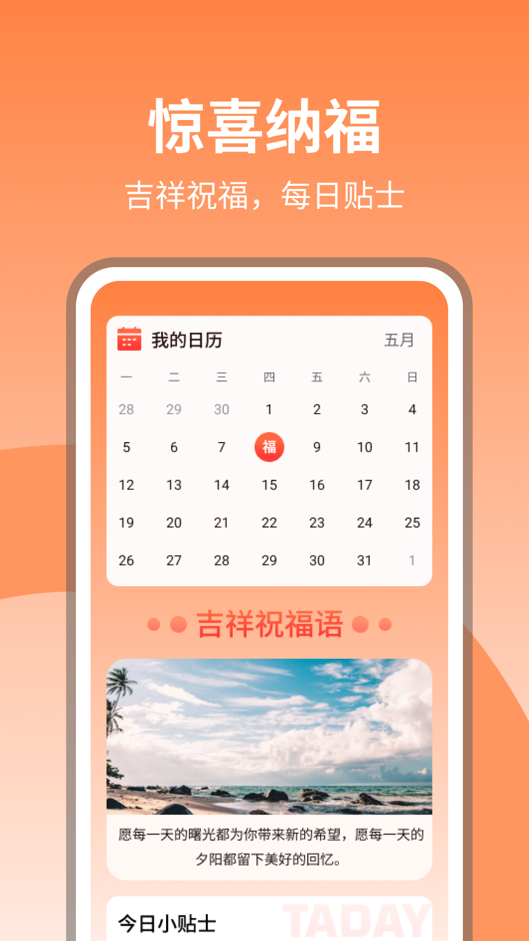 惊喜纳福截图2