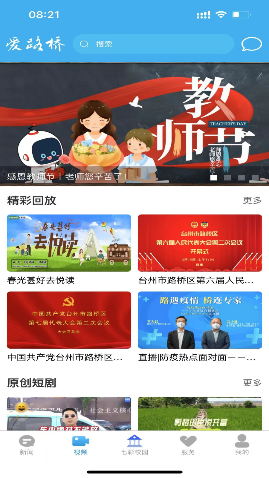 爱路桥截图2