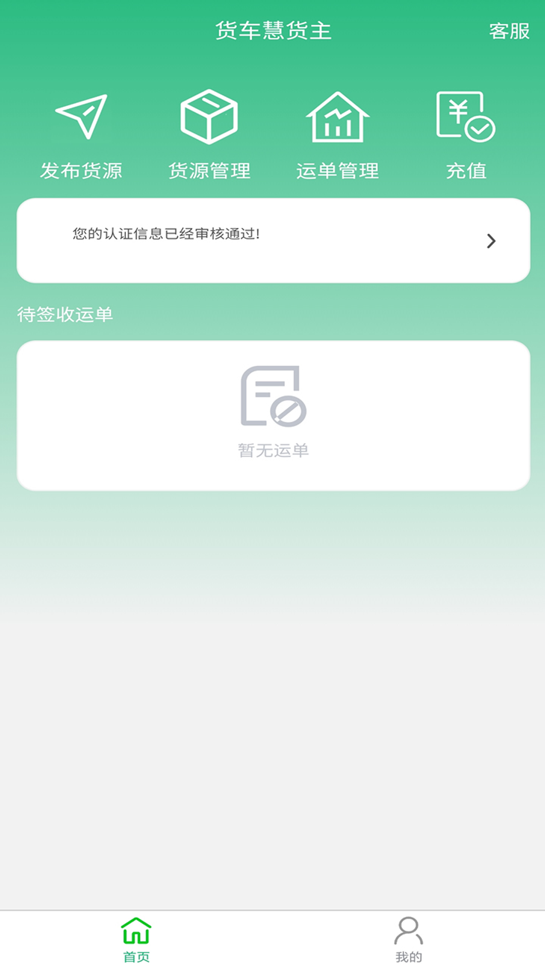 货车慧货主截图1