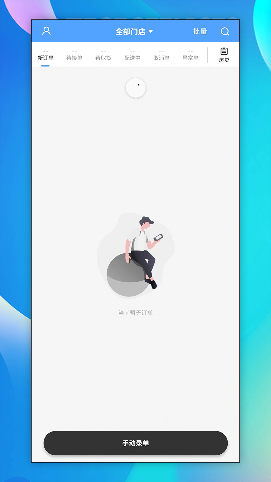递时代客户端截图2
