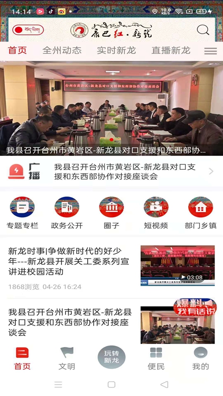 康巴红新龙