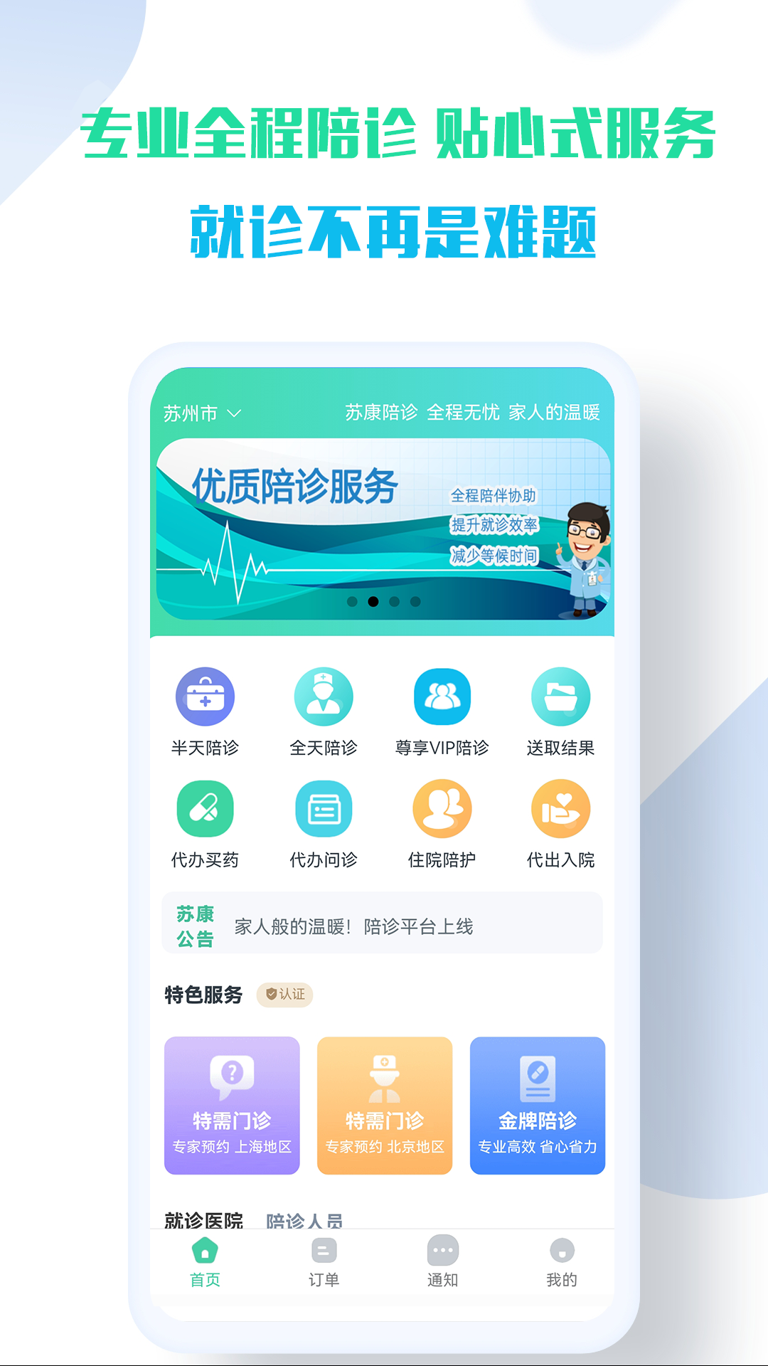苏康陪诊截图1