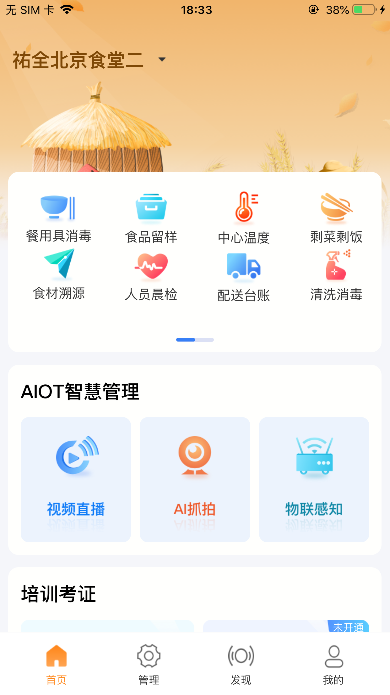 膳管汇截图4