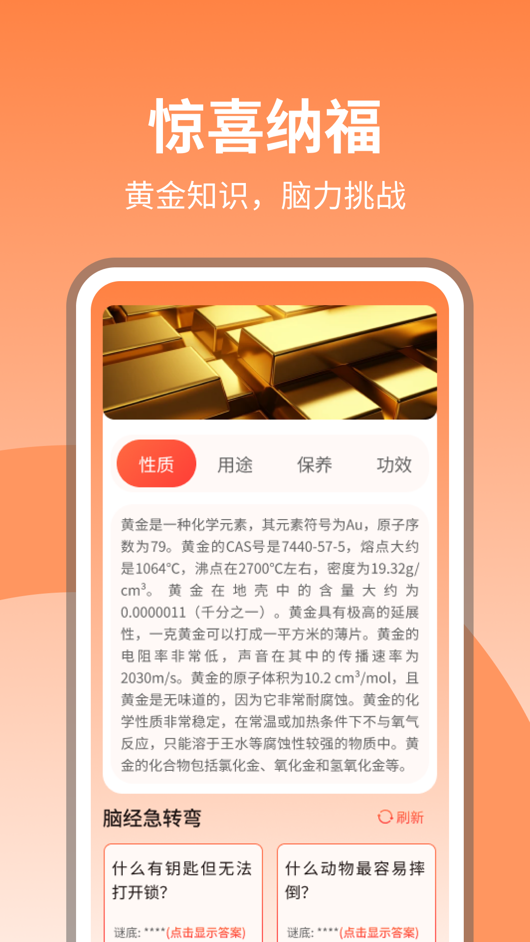 惊喜纳福截图1