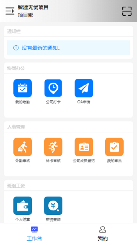 智建无忧