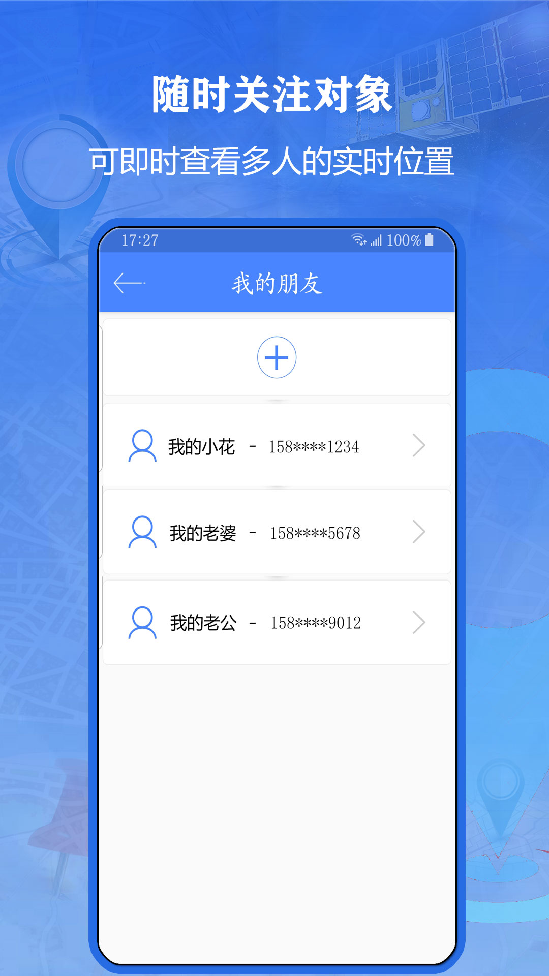 北斗侠找人截图2
