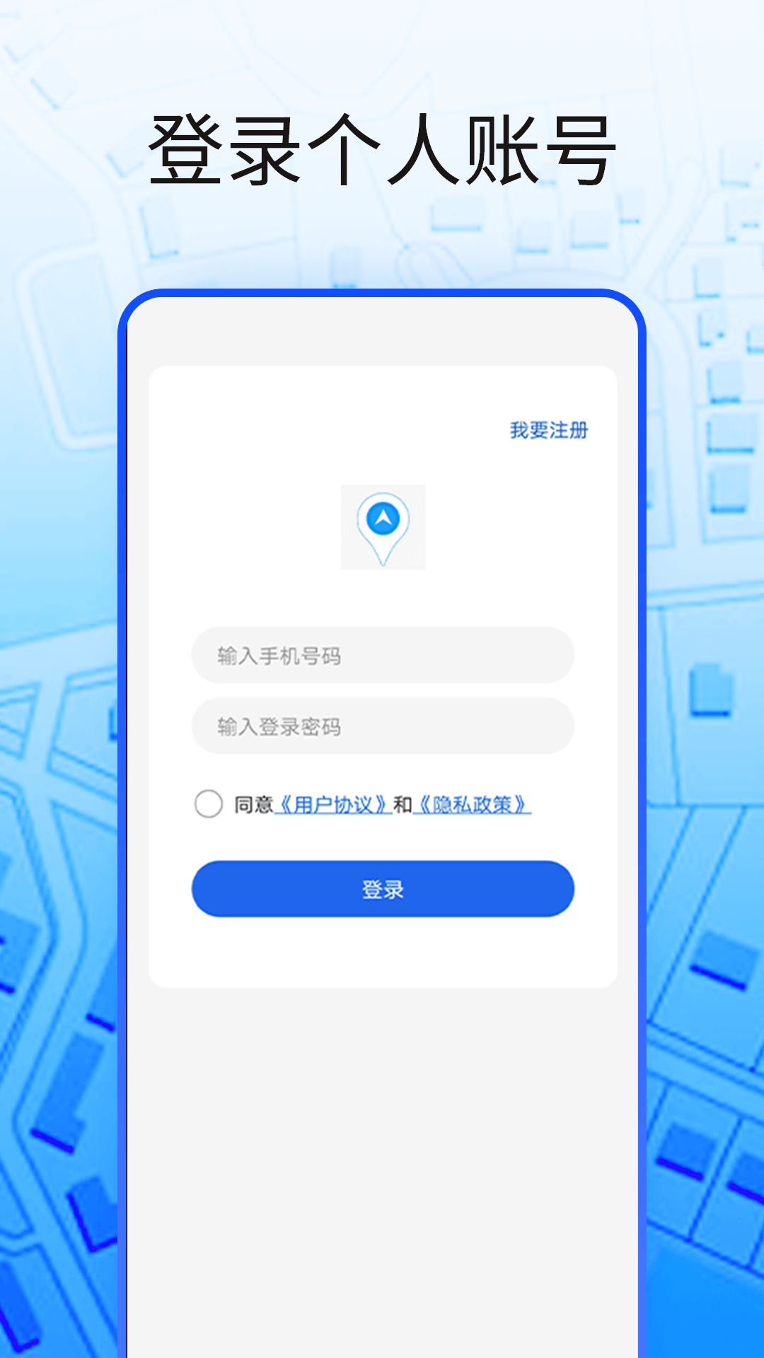 手机寻人定位截图3
