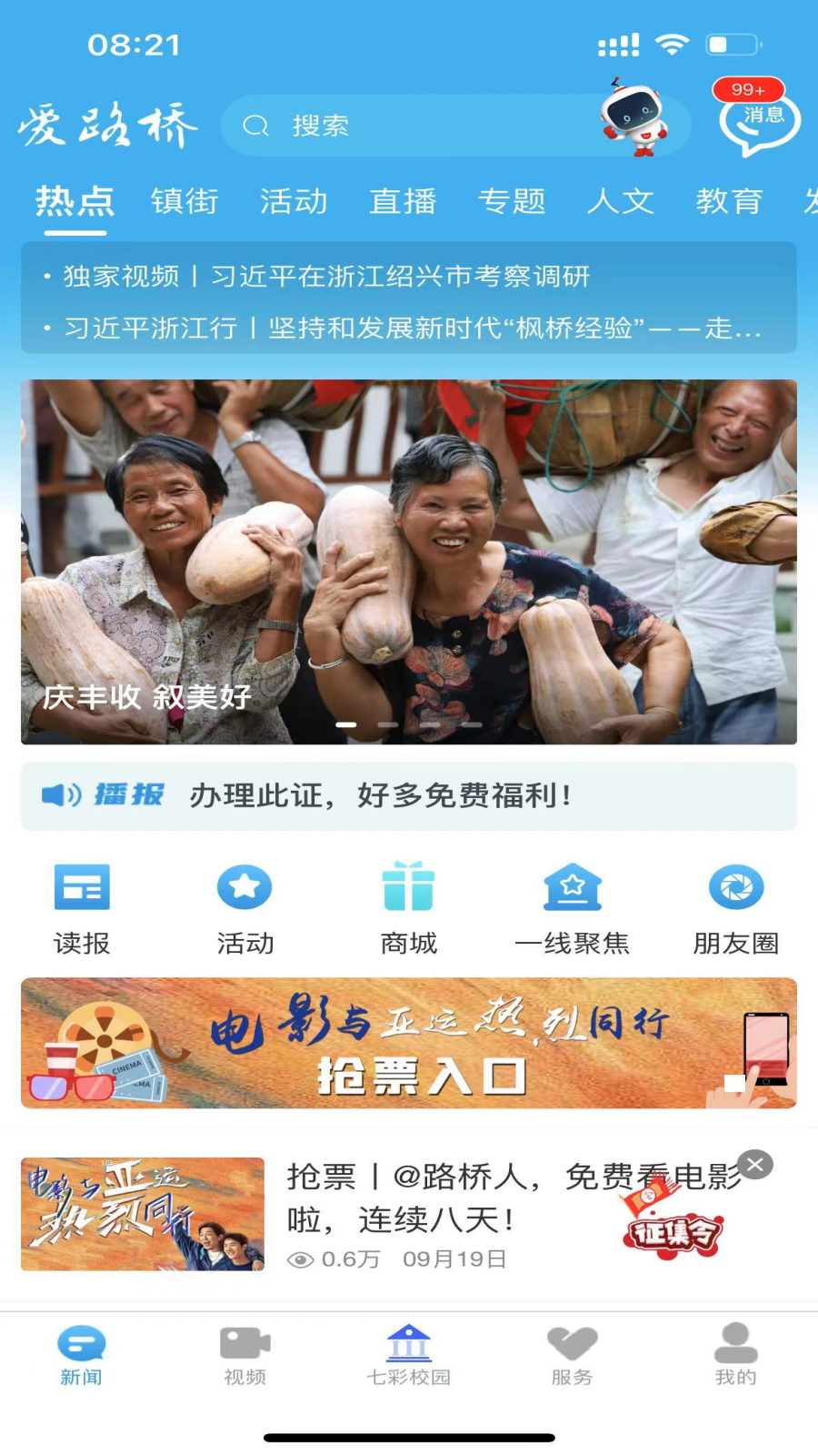 爱路桥截图3
