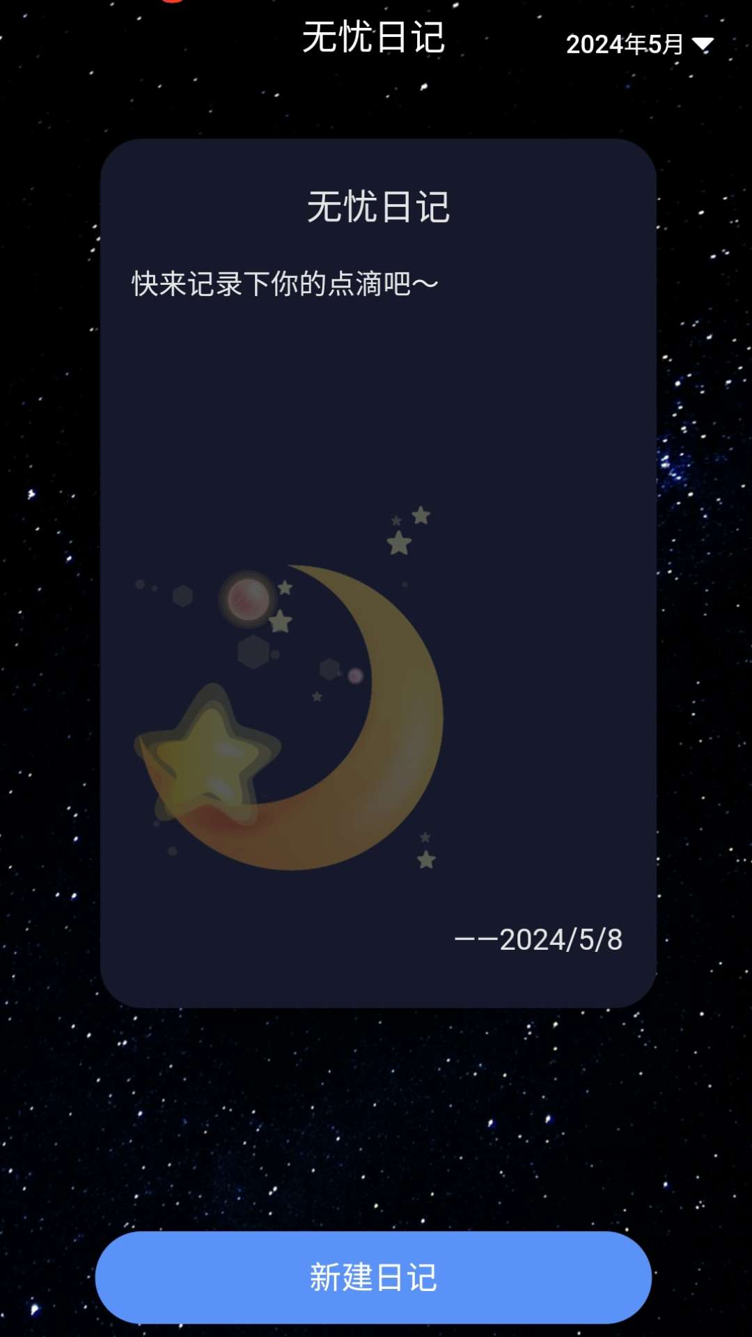 无忧流量使者截图4
